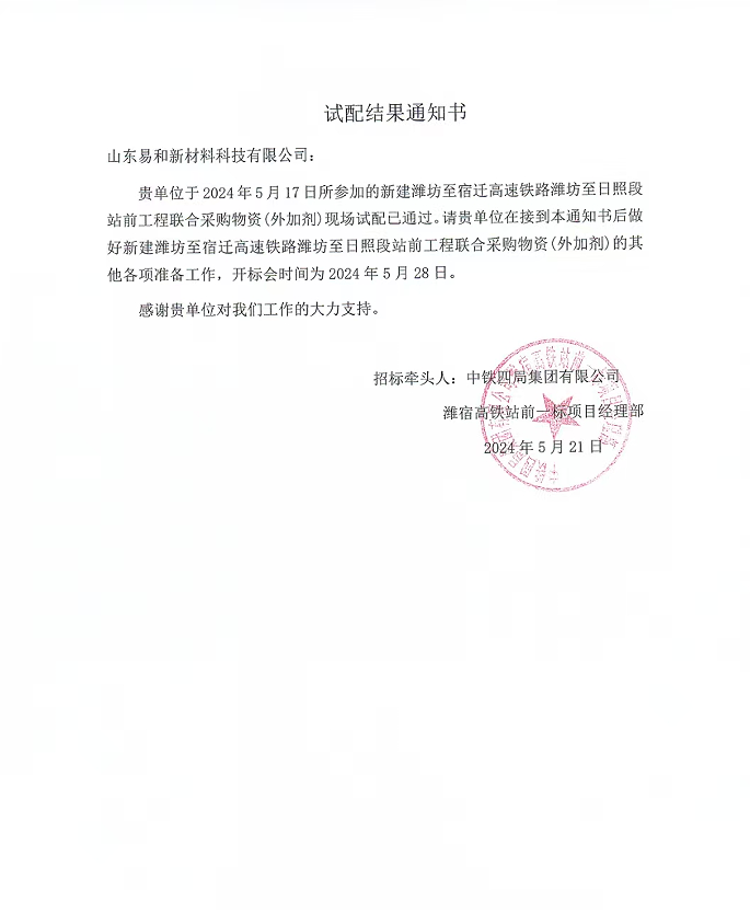 适配结果通知书